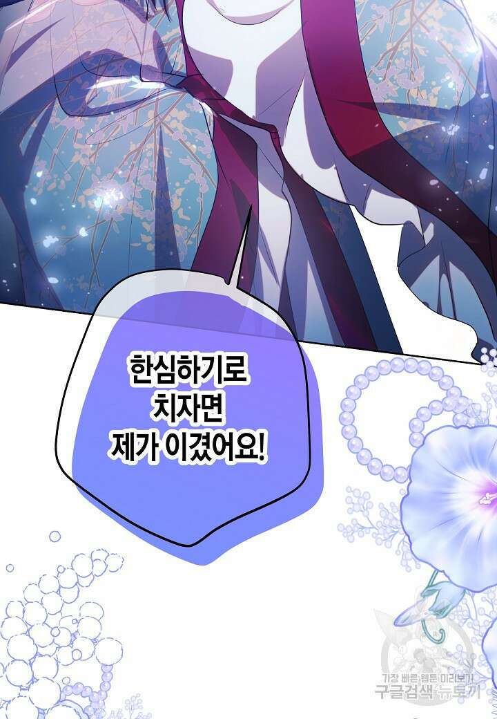 착하게 살고 싶었답니다 31화 35