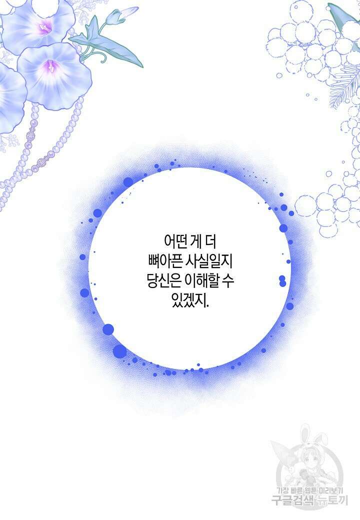 착하게 살고 싶었답니다 31화 36