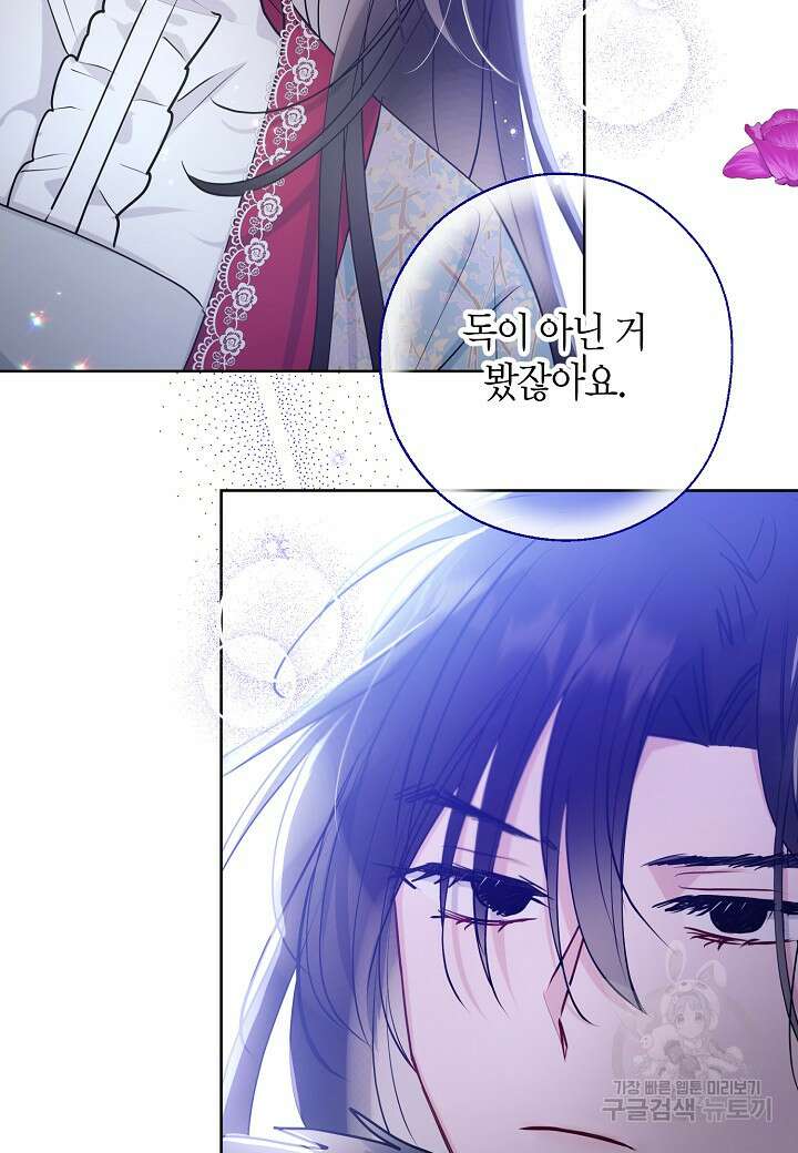 착하게 살고 싶었답니다 31화 41