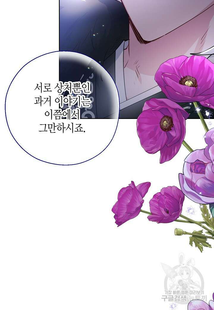 착하게 살고 싶었답니다 31화 42