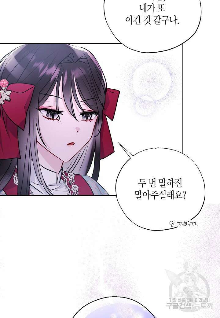 착하게 살고 싶었답니다 31화 44