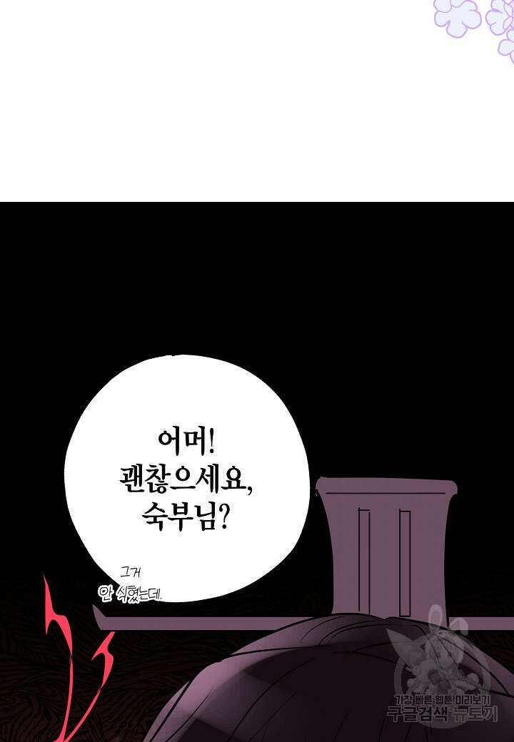 착하게 살고 싶었답니다 31화 54