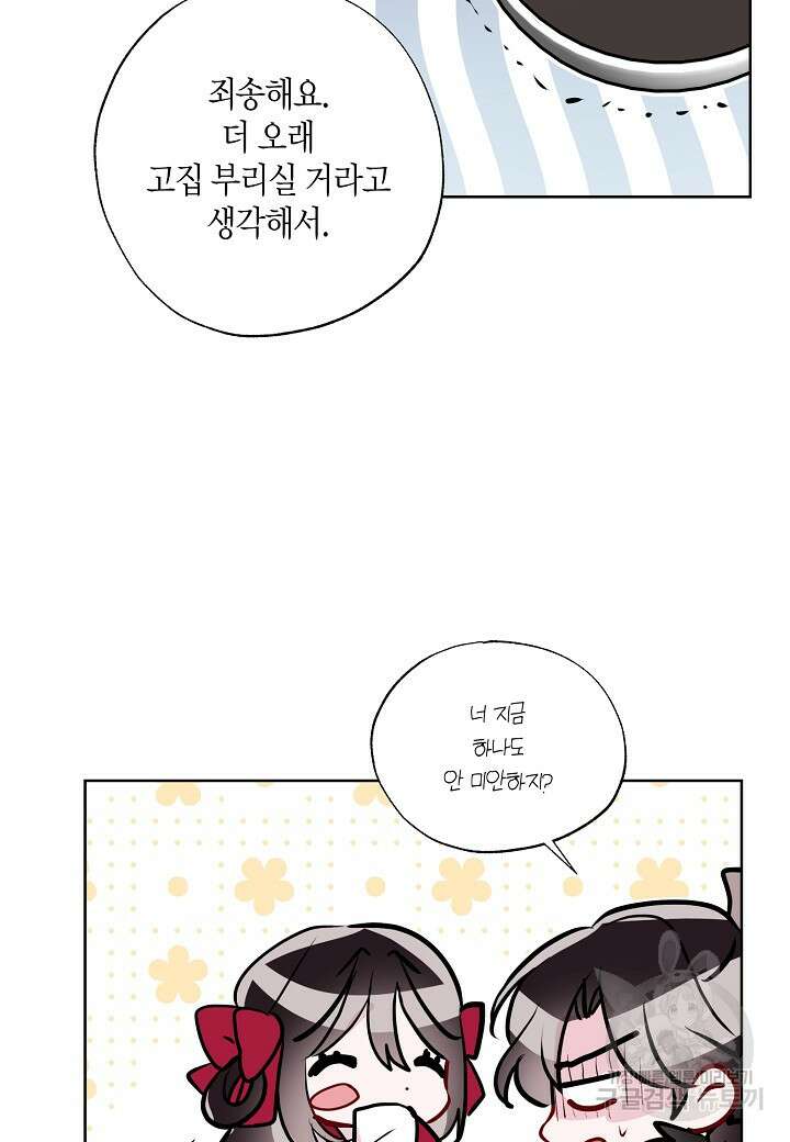 착하게 살고 싶었답니다 31화 57