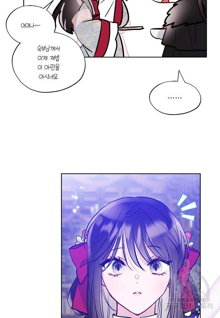 착하게 살고 싶었답니다 31화 58