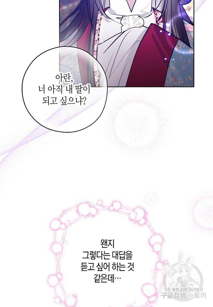 착하게 살고 싶었답니다 31화 59