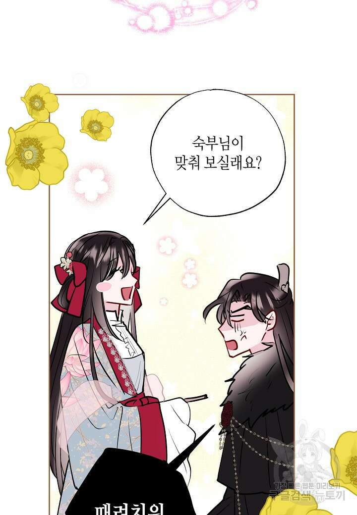 착하게 살고 싶었답니다 31화 60