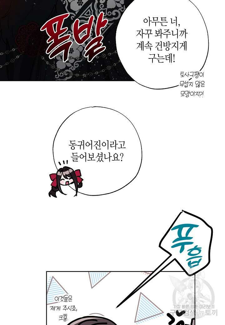 착하게 살고 싶었답니다 31화 62