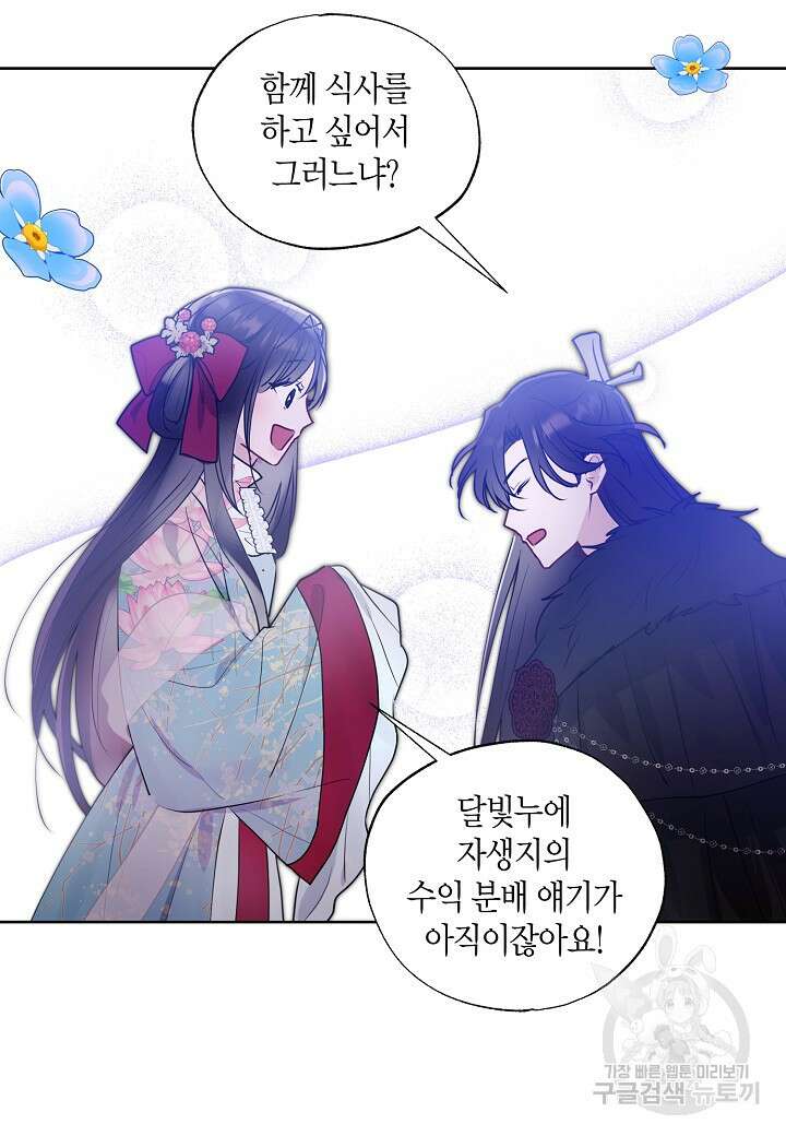 착하게 살고 싶었답니다 31화 65