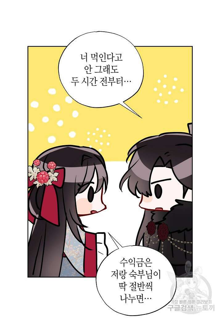 착하게 살고 싶었답니다 31화 66
