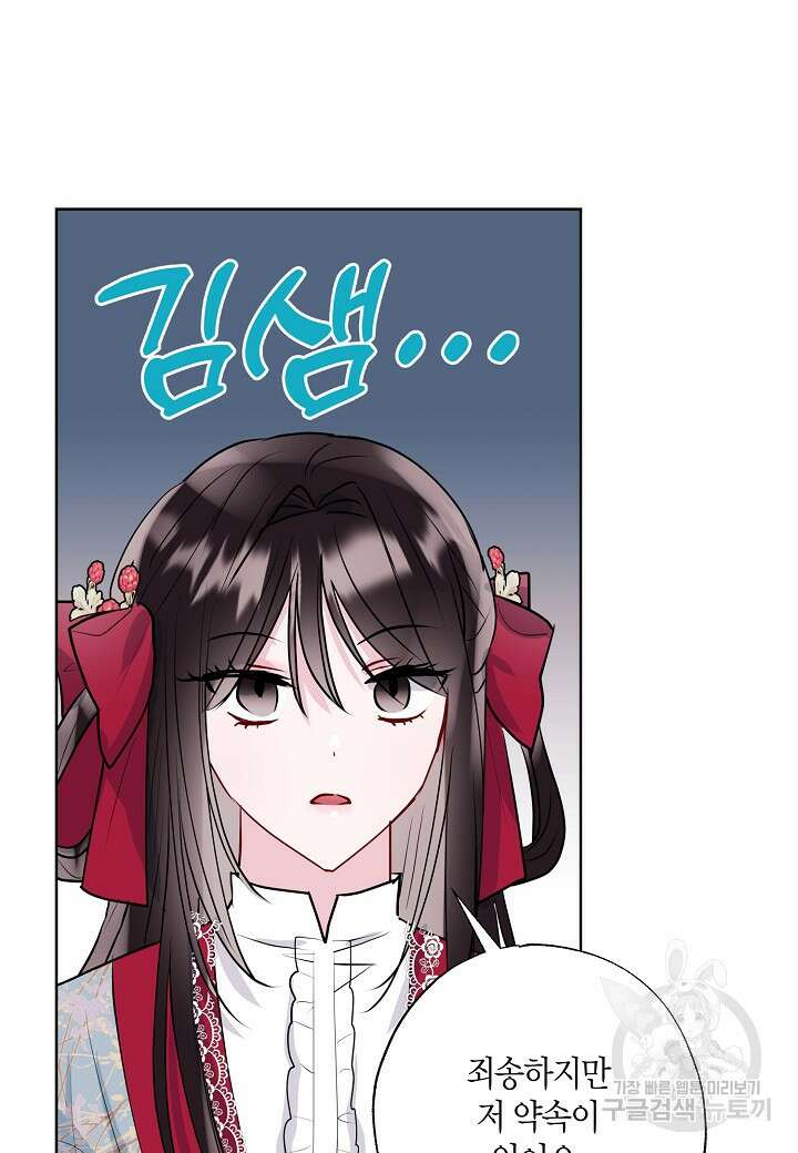 착하게 살고 싶었답니다 31화 68