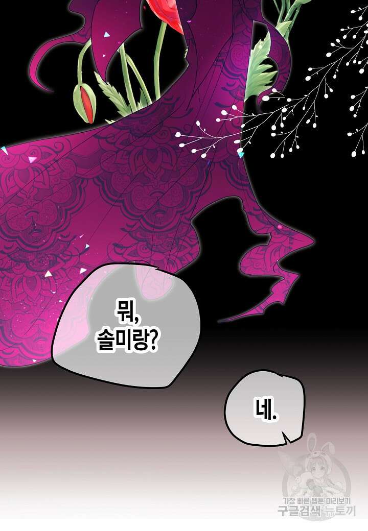 착하게 살고 싶었답니다 31화 72