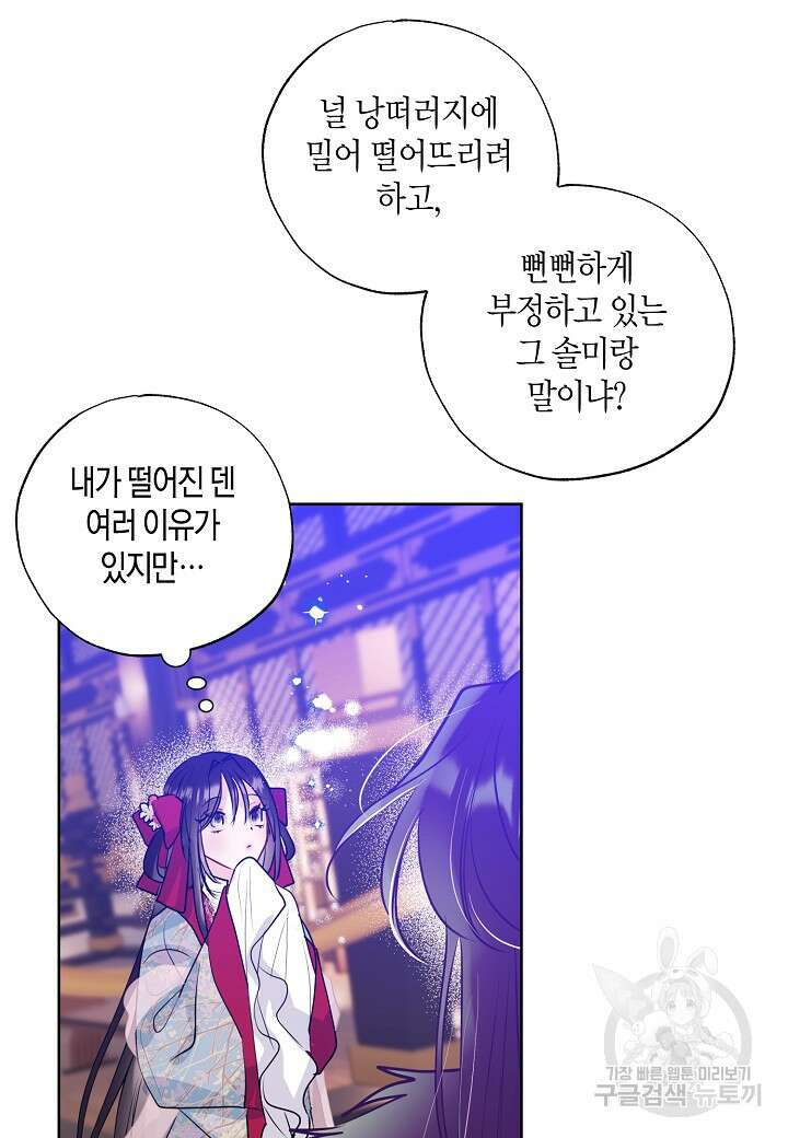 착하게 살고 싶었답니다 31화 73