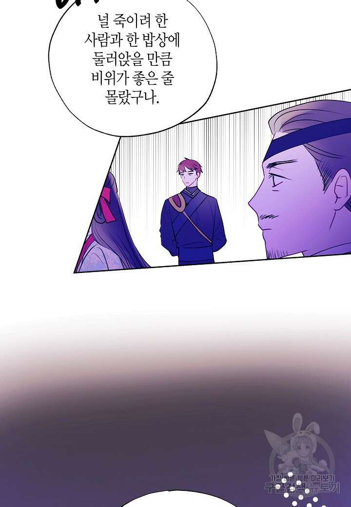 착하게 살고 싶었답니다 31화 75