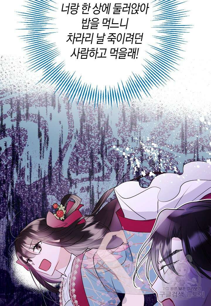 착하게 살고 싶었답니다 31화 79
