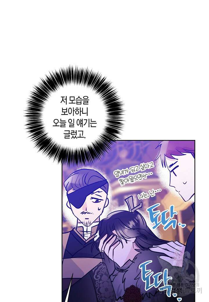 착하게 살고 싶었답니다 31화 82