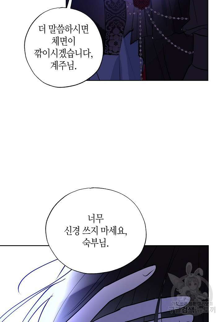 착하게 살고 싶었답니다 31화 83