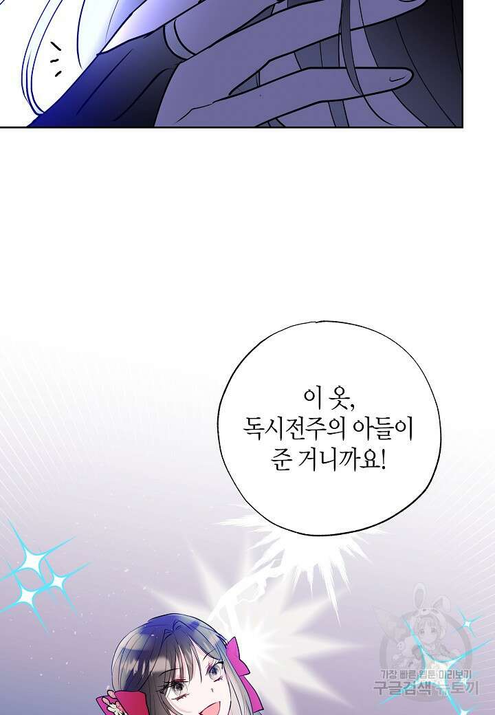 착하게 살고 싶었답니다 31화 84