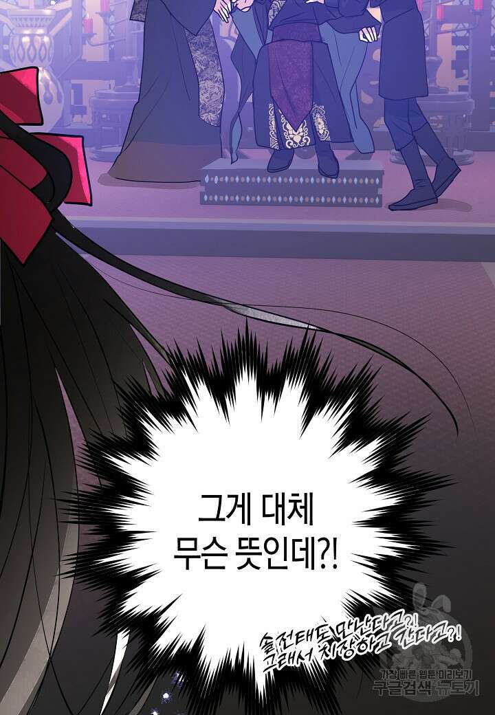 착하게 살고 싶었답니다 31화 89