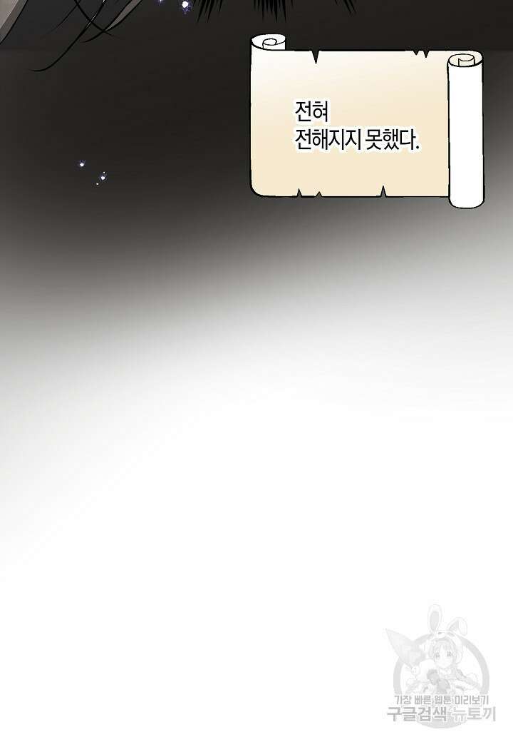 착하게 살고 싶었답니다 31화 90