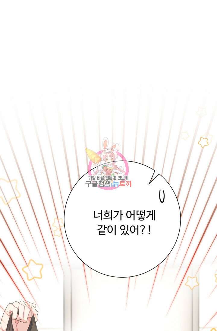 아저씨, 내 기분 왜 이래요? 71화 1