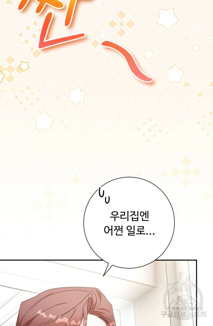 아저씨, 내 기분 왜 이래요? 71화 3