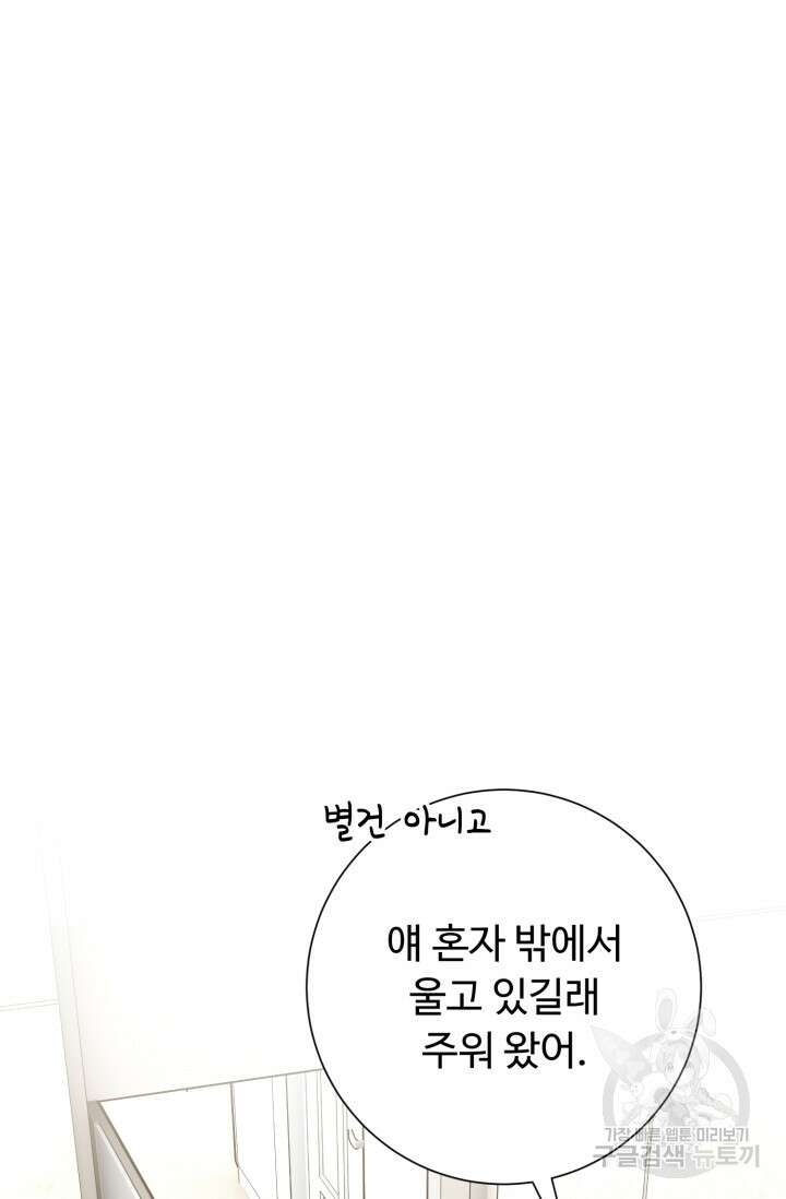 아저씨, 내 기분 왜 이래요? 71화 5