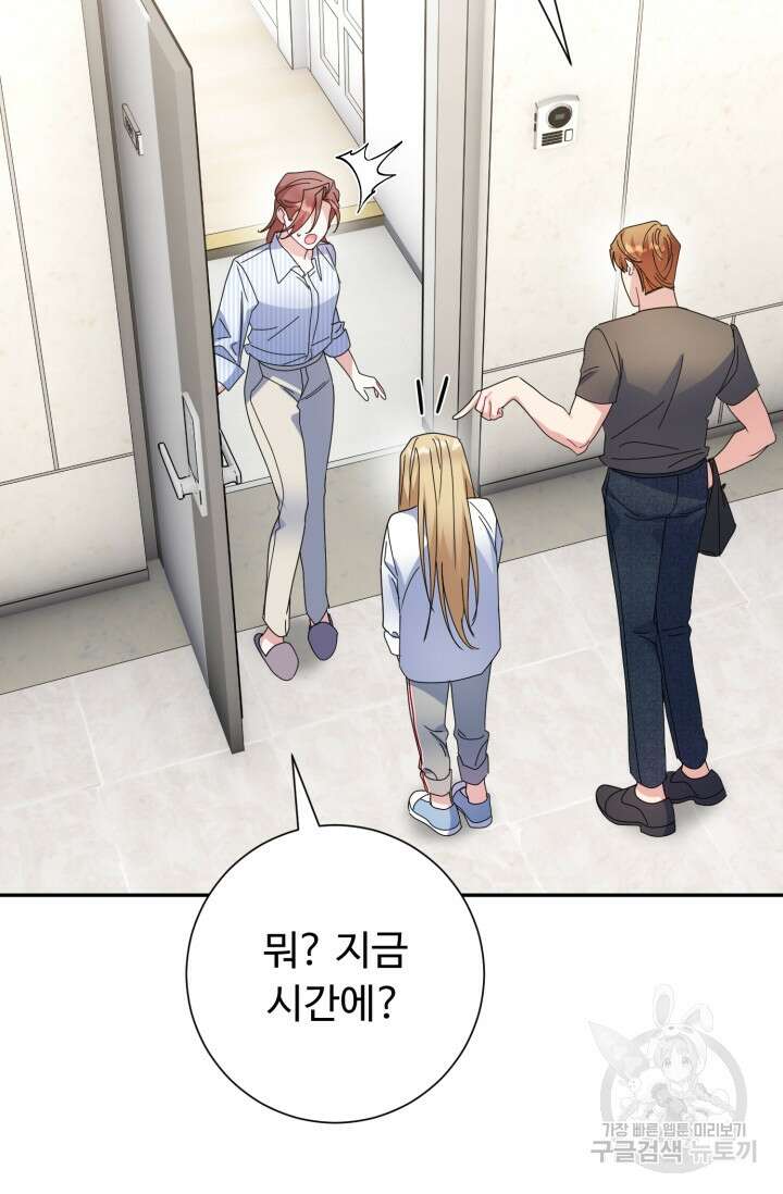 아저씨, 내 기분 왜 이래요? 71화 6