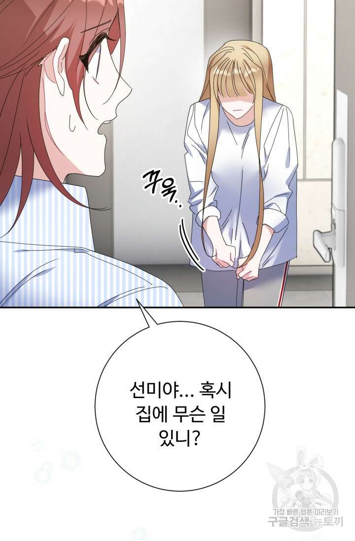 아저씨, 내 기분 왜 이래요? 71화 8