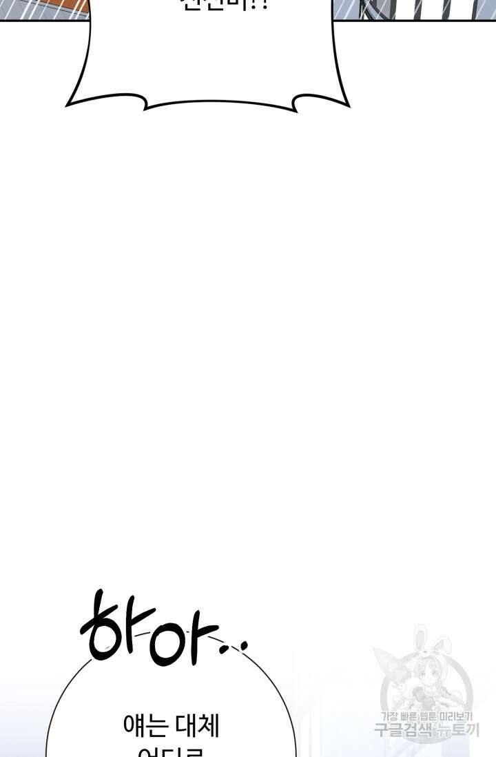 아저씨, 내 기분 왜 이래요? 71화 14
