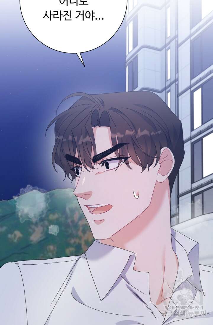 아저씨, 내 기분 왜 이래요? 71화 15