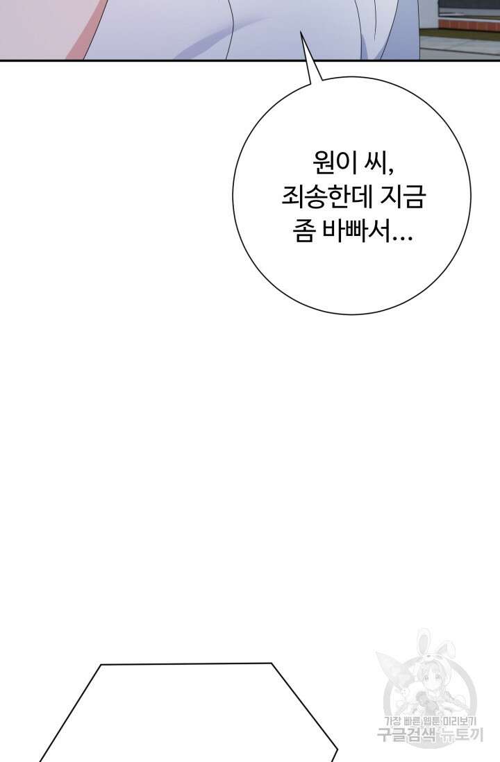 아저씨, 내 기분 왜 이래요? 71화 20