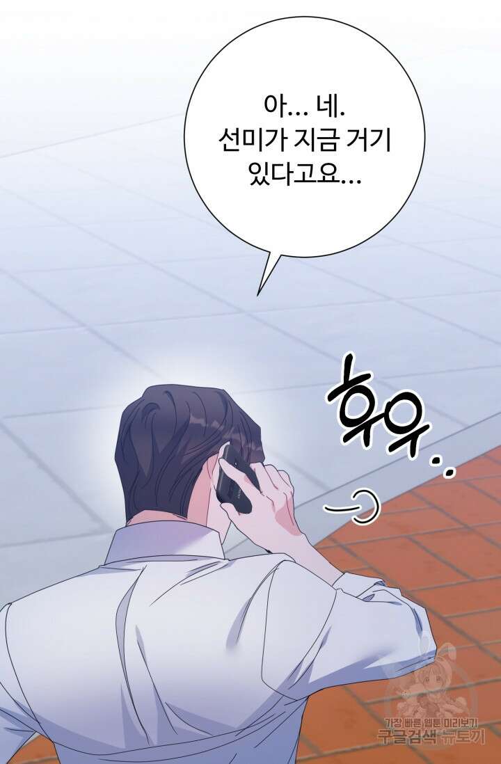 아저씨, 내 기분 왜 이래요? 71화 23