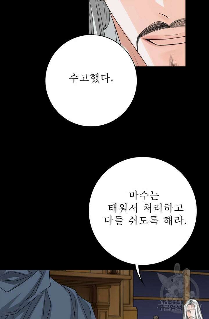 8번째 신부 52화 5