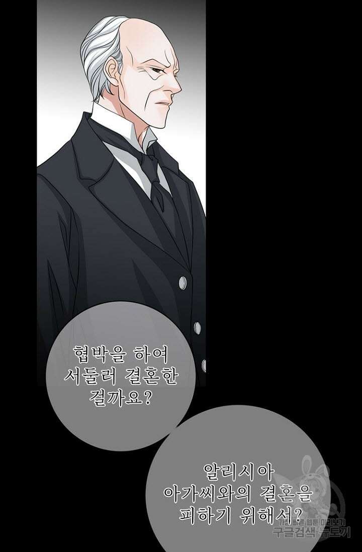 8번째 신부 52화 8