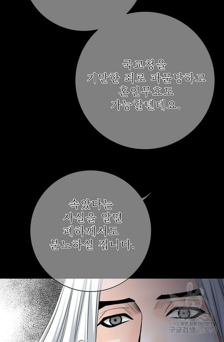 8번째 신부 52화 10