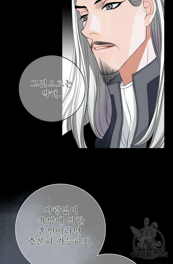 8번째 신부 52화 14