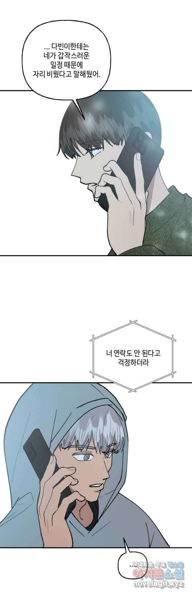 어른이 109화 8