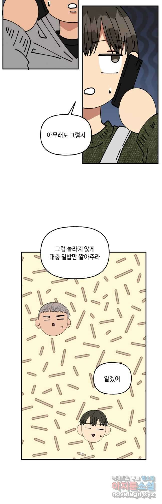 어른이 109화 10