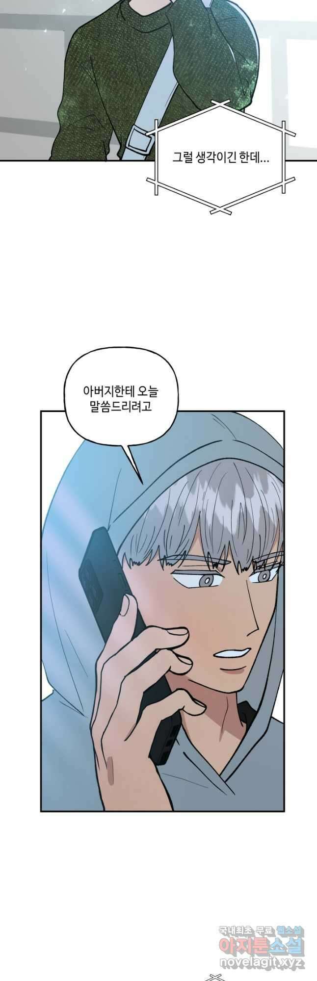 어른이 109화 12