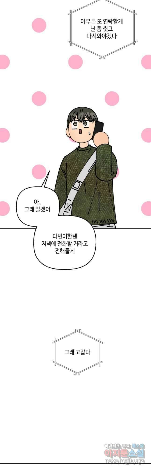 어른이 109화 13
