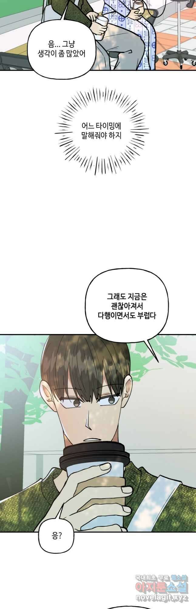 어른이 109화 28