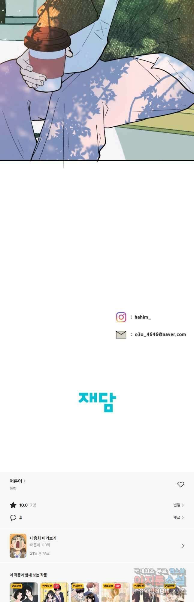 어른이 109화 39