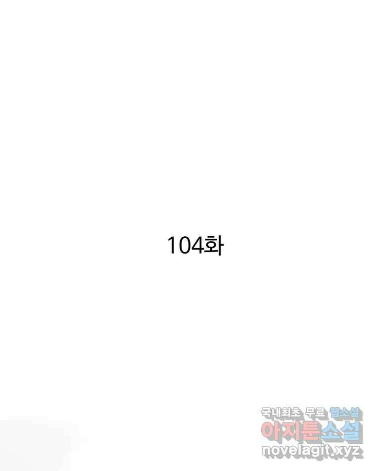 파륜아이 104화 1