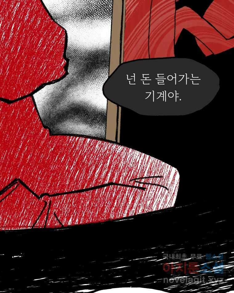 파륜아이 104화 4