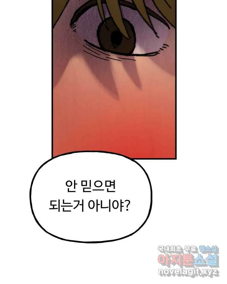 파륜아이 104화 10