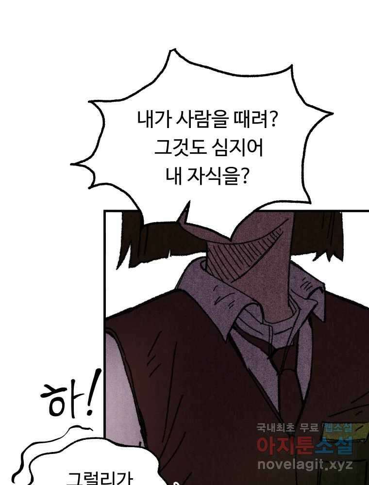 파륜아이 104화 14