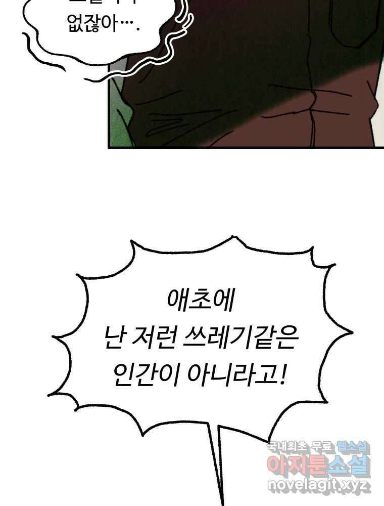 파륜아이 104화 15