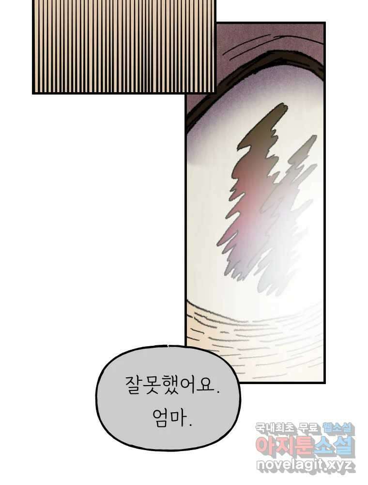파륜아이 104화 20