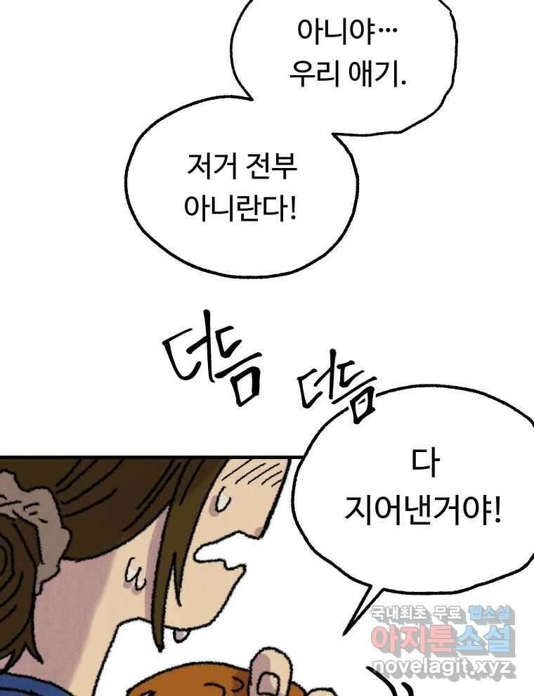 파륜아이 104화 22