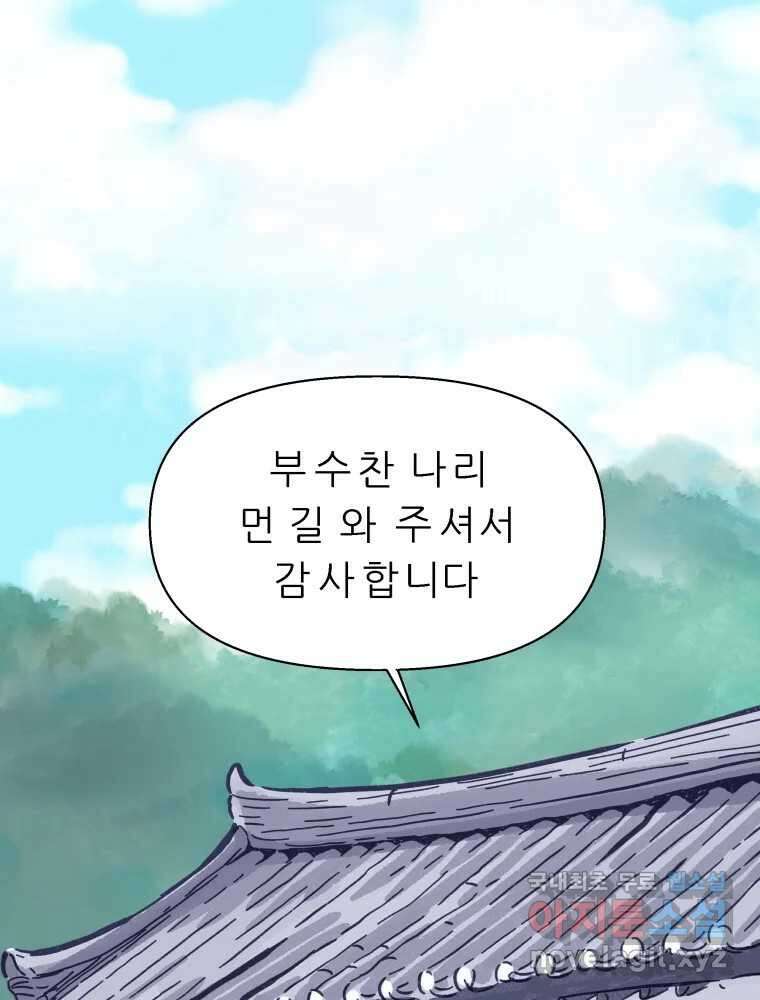 봄을 그린 화원 최종화 3